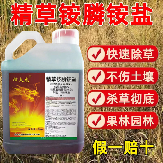 南宁烽火龙10.9%精草铵膦铵盐高效除草剂厂家直销