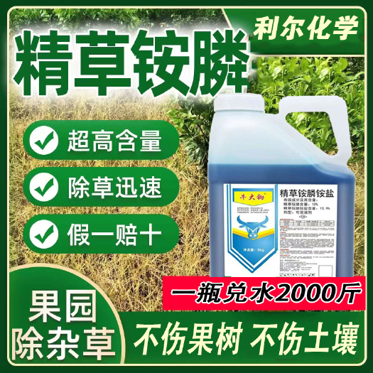 南宁【10斤】牛大锄精草铵膦铵盐正品果园除草剂触杀型工厂直销