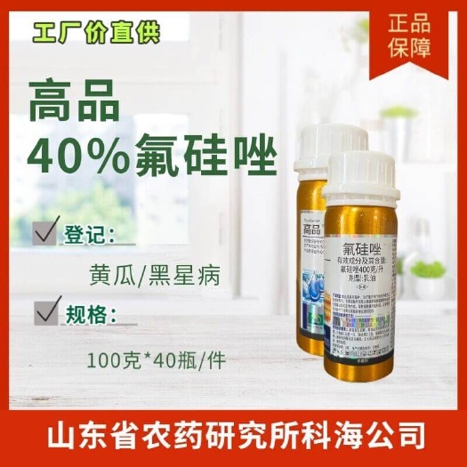 高品 40%氟硅唑乳油100克精粉工艺 内吸黑星病 叶
