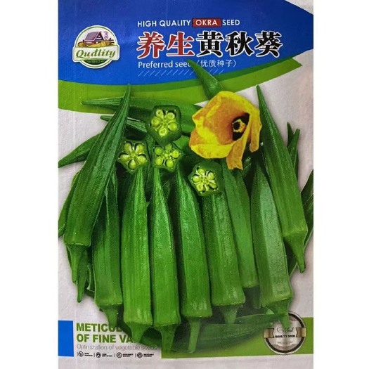 黄秋葵种子秋葵蔬菜种子籽大量种植高产秋葵种籽