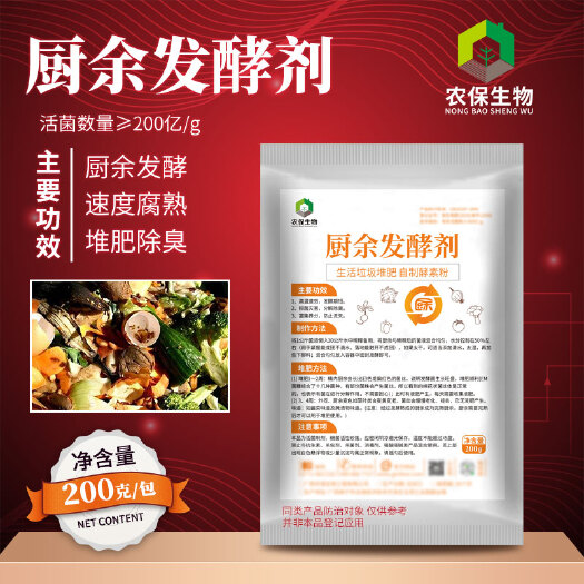 南宁农保厨余发酵剂堆肥桶沤肥家用发酵有机肥垃圾处理EM菌厨余垃圾