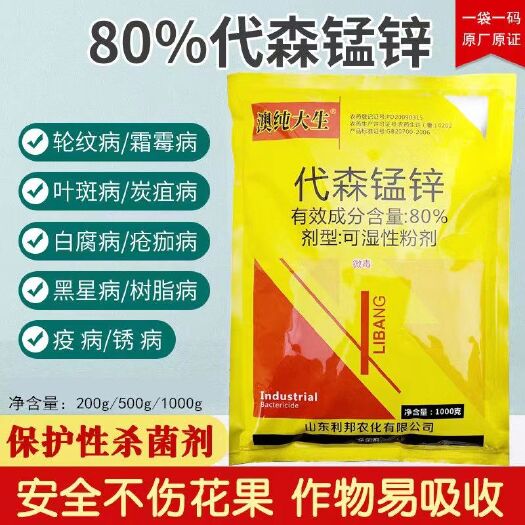 潍坊80%代森锰锌果树蔬菜葡萄叶斑病炭疽病溃疡病霜霉病农药杀菌