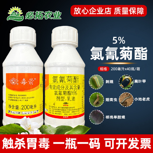 莱西市国光毒箭5%氯氰菊酯小地老虎烟青虫刺蛾杀虫剂灭地下害虫氰氯菊