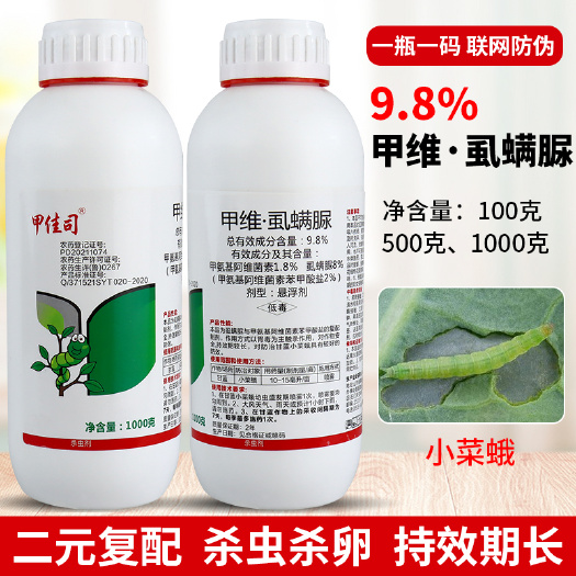 甲维虱螨脲甲维盐菜青虫卷叶蛾小菜蛾钻心虫果树蔬菜农药杀虫剂