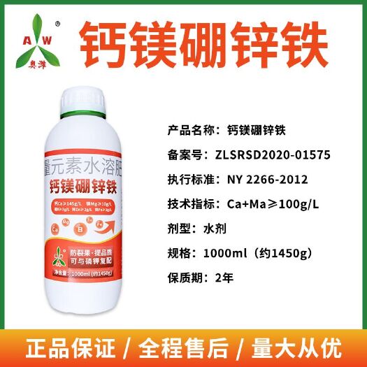 巨野县奥丰钙镁硼锌铁叶面肥料中量元素水溶肥