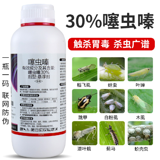 新沂市30%噻虫嗪噻虫螓蚜虫飞虱蓟马绿叶蝉花卉蔬菜果树农药杀虫剂