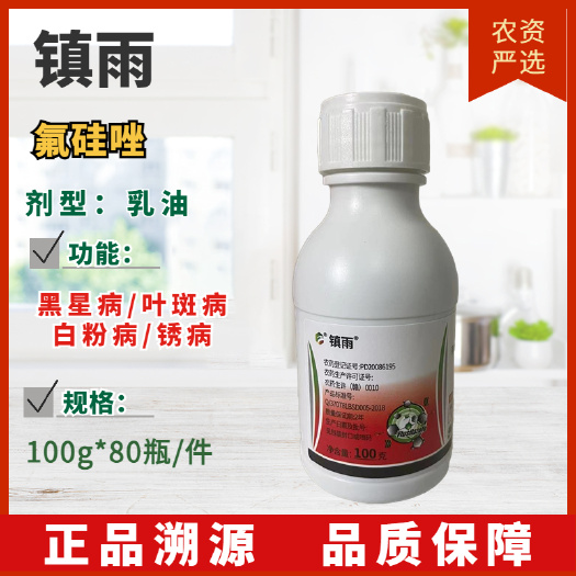 长沙《杀菌剂》镇雨 氟硅唑剂型:乳油黑星病/叶斑病