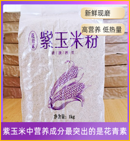 烟台花青素紫玉米面粉