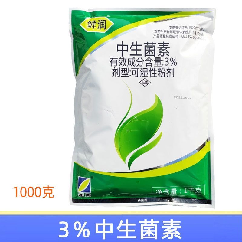 正邦鲜润3%中生菌素 黄瓜 细菌性角斑病 杀菌剂