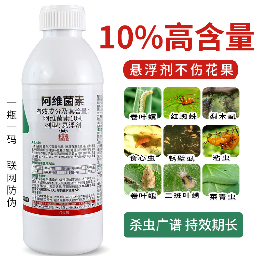 新沂市10%阿维菌素红蜘蛛专用药花卉果树水稻卷叶螟蔬菜农药杀虫剂