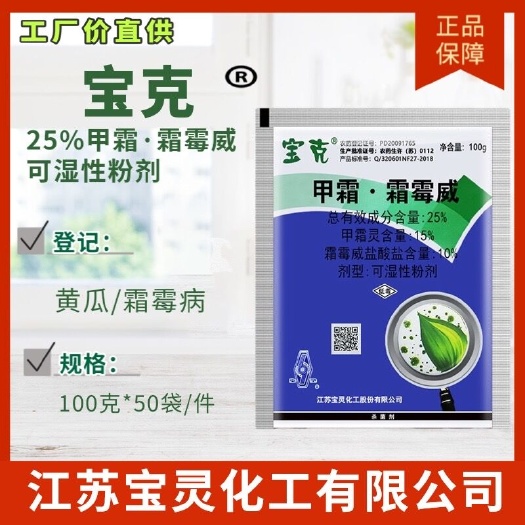 长沙【杀菌剂】江苏宝灵 宝克25%甲霜·霜霉威可湿性粉剂 黄瓜