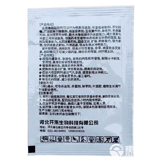 开禾溢施宝农用有机硅乙氧基改性聚三硅氧烷农用助剂