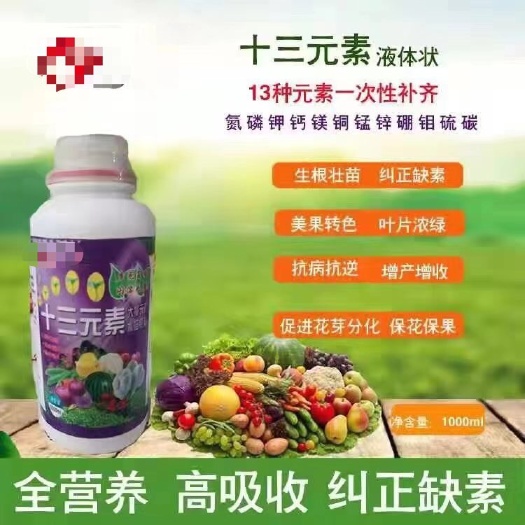 十三元素 叶面肥