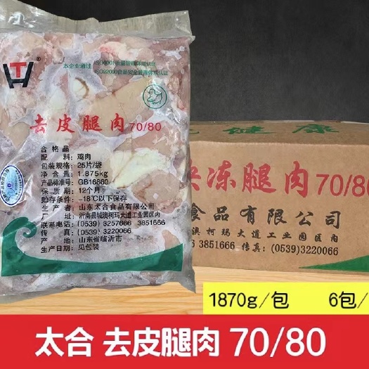 南京太合去皮7080规格鸡腿肉