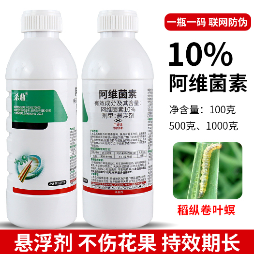 新沂市10%阿维菌素果树蔬菜花卉菜青虫红蜘蛛卷叶螟农药杀虫杀螨剂