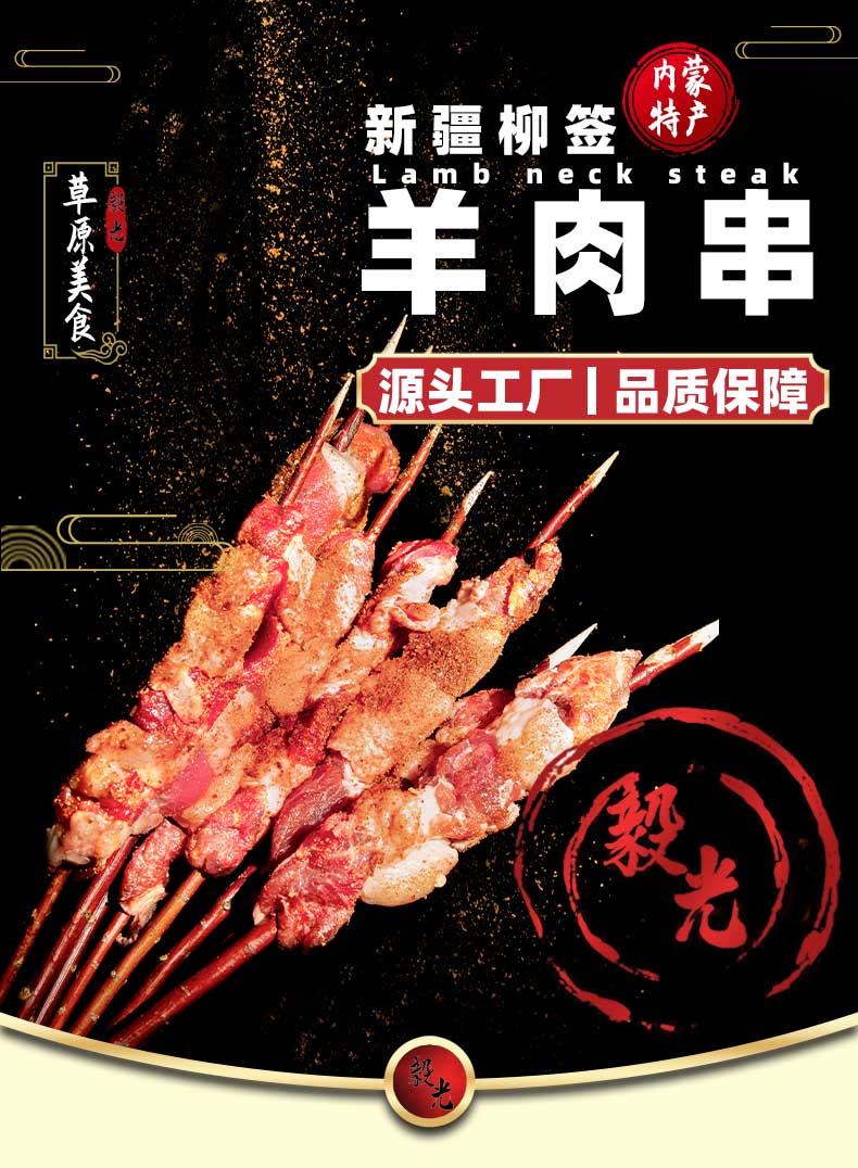 紅柳枝大羊肉串內(nèi)蒙原味燒烤食材