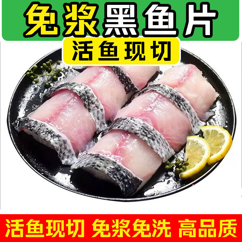 云味福免漿黑魚片250g*25盒酸菜魚火鍋無刺水煮新鮮半成品