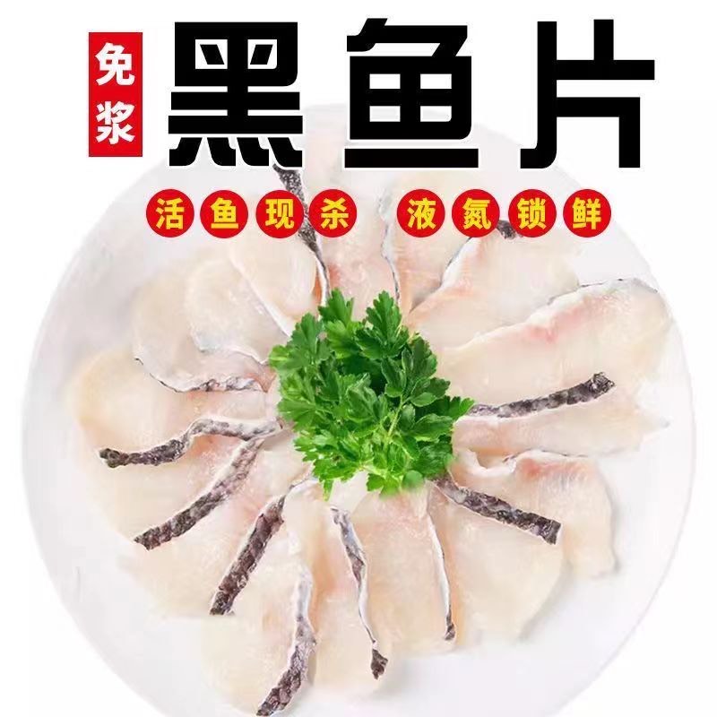 云味福免漿黑魚片250g*25盒酸菜魚火鍋無刺水煮新鮮半成品