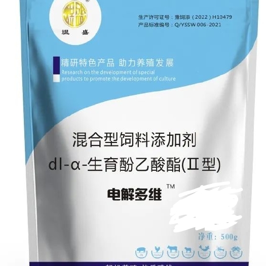 郑州煜盛正品电解多维猪牛羊促生长维生素增产增肥饲料添加剂