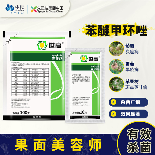 中山市先正达世高10%苯醚甲环唑葡萄番茄白粉病叶斑病黑星病杀菌剂