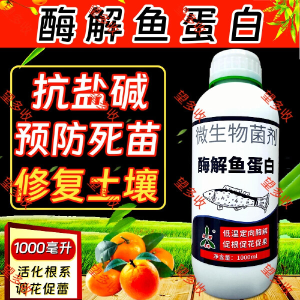 叶面肥  鱼蛋白 活化根系 1000毫升 5公斤