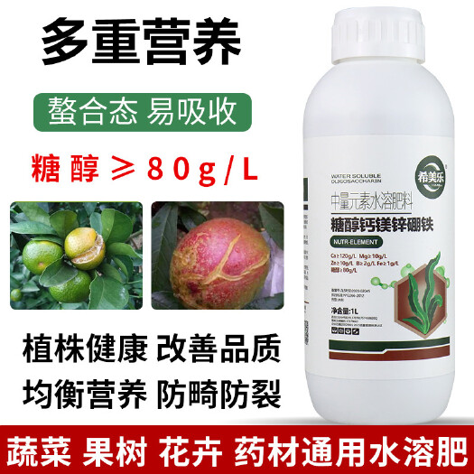 新沂市糖醇钙镁锌硼铁中量元素水溶肥料果树保花保果预防裂果靓果增产