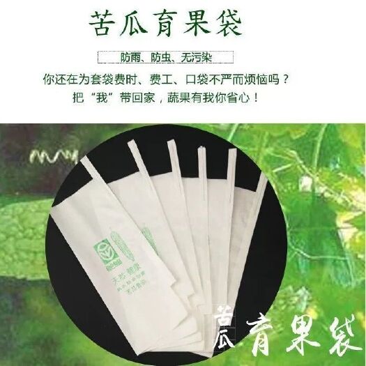 义乌市丝瓜黄瓜苦瓜专用套袋防虫纸袋瓜蔬菜瓜果专用套袋防鸟袋