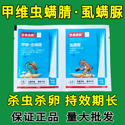 天门市12%甲维虫螨腈虱螨脲农药杀虫剂甘蓝甜菜夜蛾蔬菜青虫肉虫杀虫
