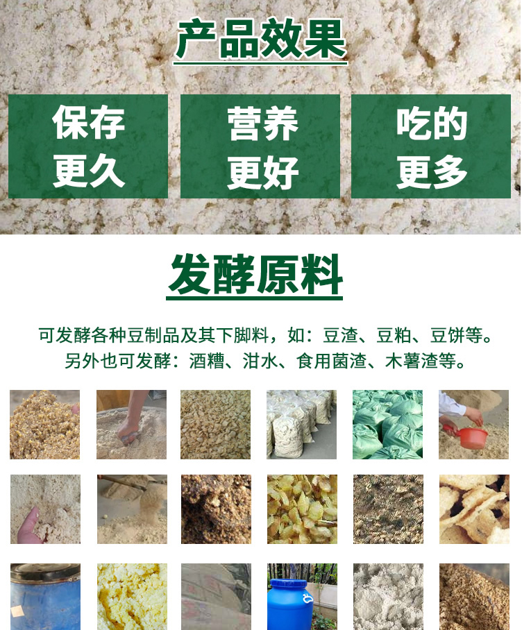 豆渣发酵剂