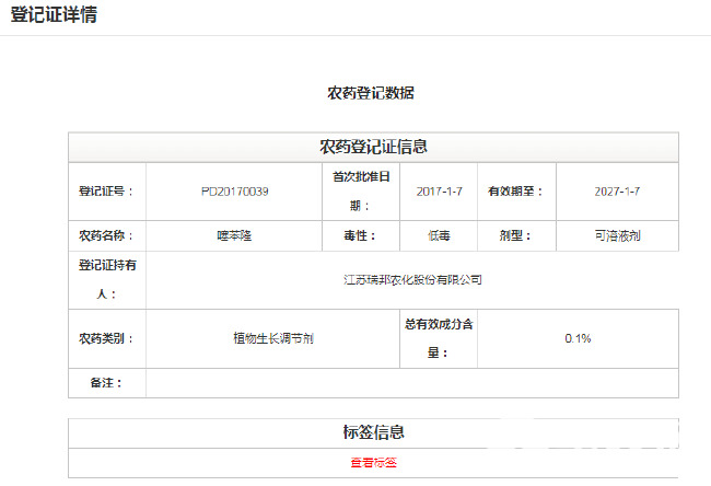 瑞邦丽果玲0.1%噻苯隆植物生长调节剂