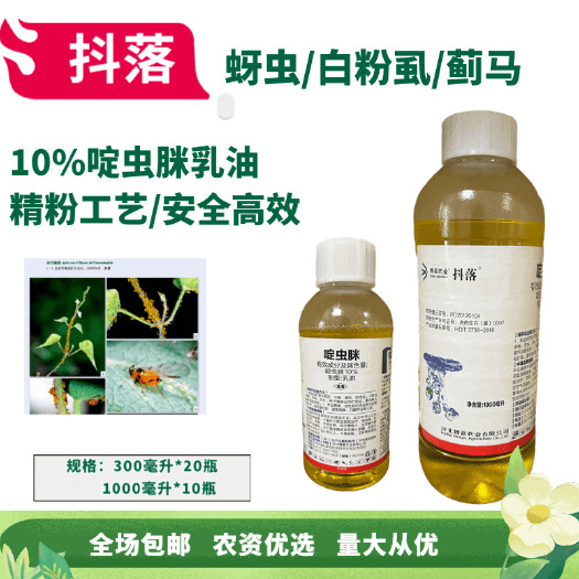 长沙河北博嘉 抖落10%啶虫脒乳油 精粉工艺蚜虫