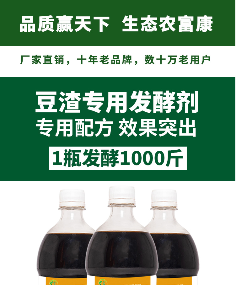 豆渣发酵剂