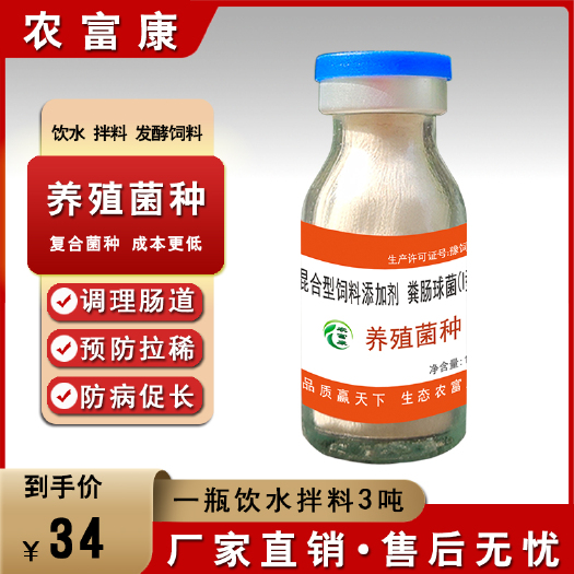 唐河县微生物饲料添加剂   养殖菌种
