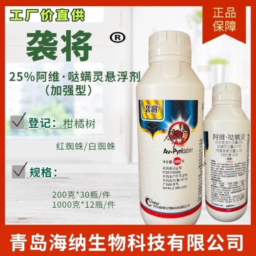 【杀螨剂加强型】袭将 25%阿维哒螨灵悬浮剂海纳生物红蜘蛛