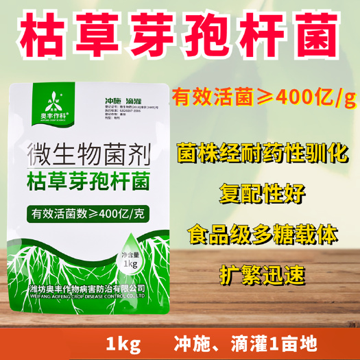 潍坊400亿/克奥潍枯草芽孢杆菌  生根调土预防根腐枯萎猝倒以菌