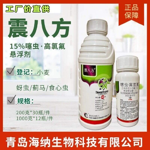震八方 15%噻虫+高氯氟悬浮剂 广谱杀虫剂 蚜虫食心虫