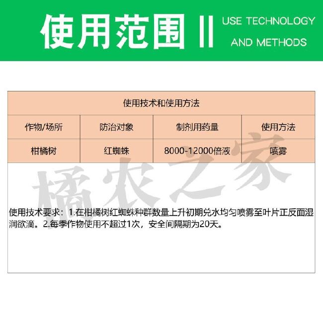 赛丰卡虎45%联肼乙螨唑农药杀虫杀螨剂