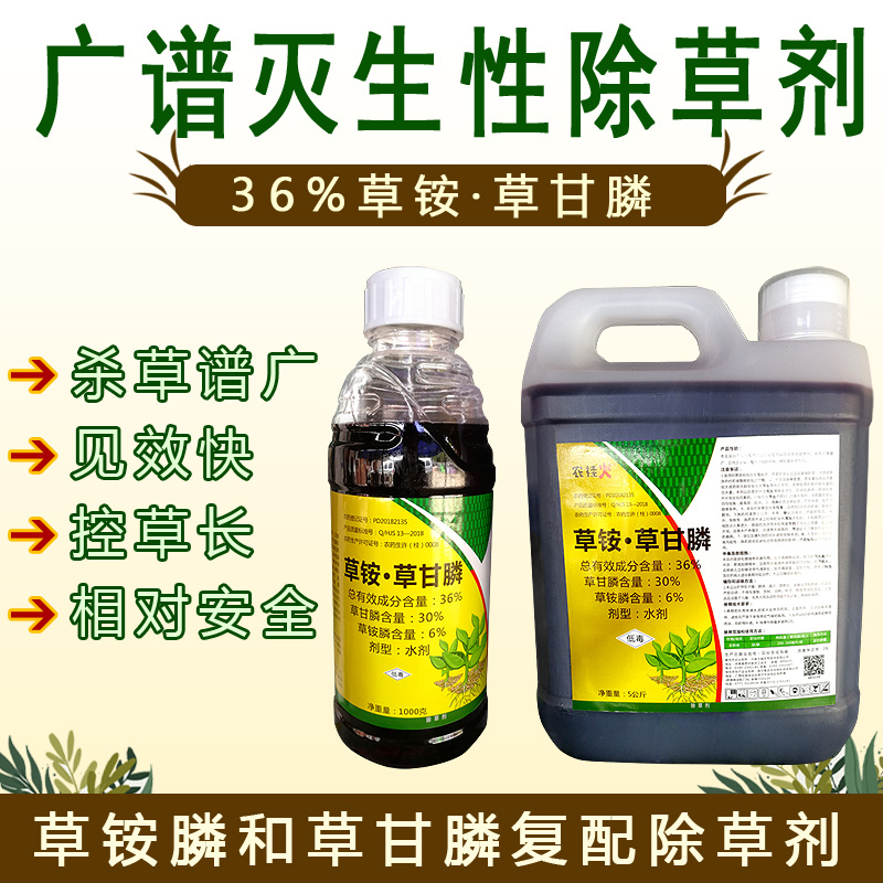 柳州草铵·草甘膦广谱灭生性除草剂