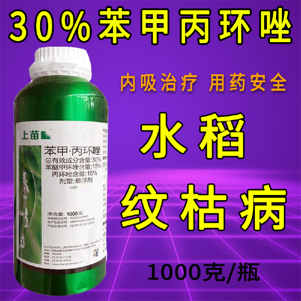 沪联 上苗 30%苯甲丙环唑 苯醚甲环唑水稻纹枯病杀菌剂铝瓶