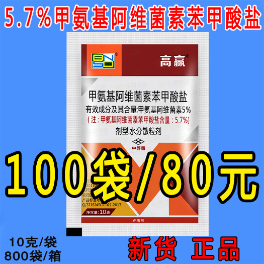 天门市高赢 甲维盐 5%甲氨基阿维菌素苯甲酸盐小菜蛾青虫农药杀虫剂