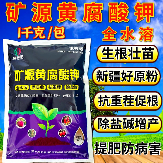 潍坊新疆优质矿源黄腐酸钾 生根改土抗重茬调酸碱