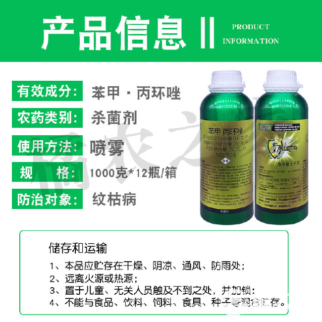 亿之冠50%苯甲丙环唑水稻纹枯病农药杀菌剂