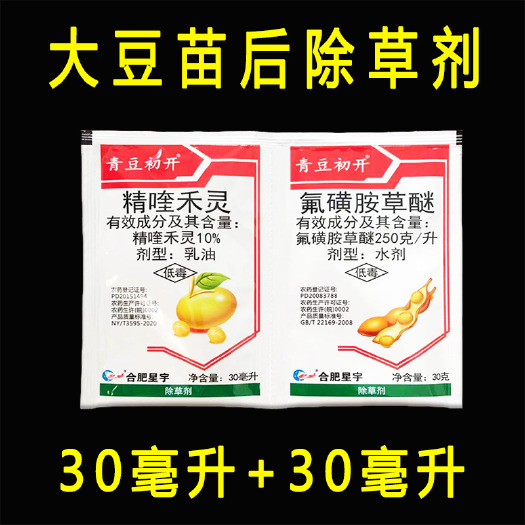 大豆黄豆除草剂精喹禾灵+氟磺胺草醚禾阔双除黄豆苗后专用除草剂