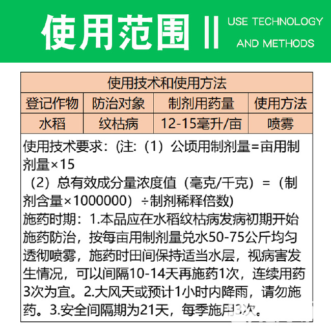 亿之冠50%苯甲丙环唑水稻纹枯病农药杀菌剂