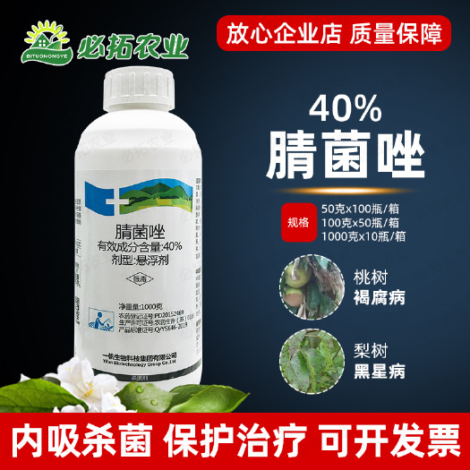 一帆生物40%腈菌唑晴菌唑坐梨树黑星病杀菌剂桃树褐腐病农