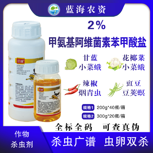 滨州甲氨基阿维菌素苯甲酸盐双星巨捷甘蓝小菜蛾辣椒烟青虫蓟马杀虫剂