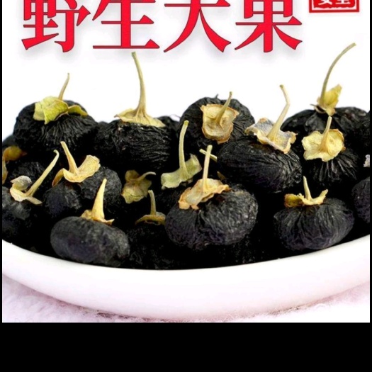 中宁县黑枸杞
