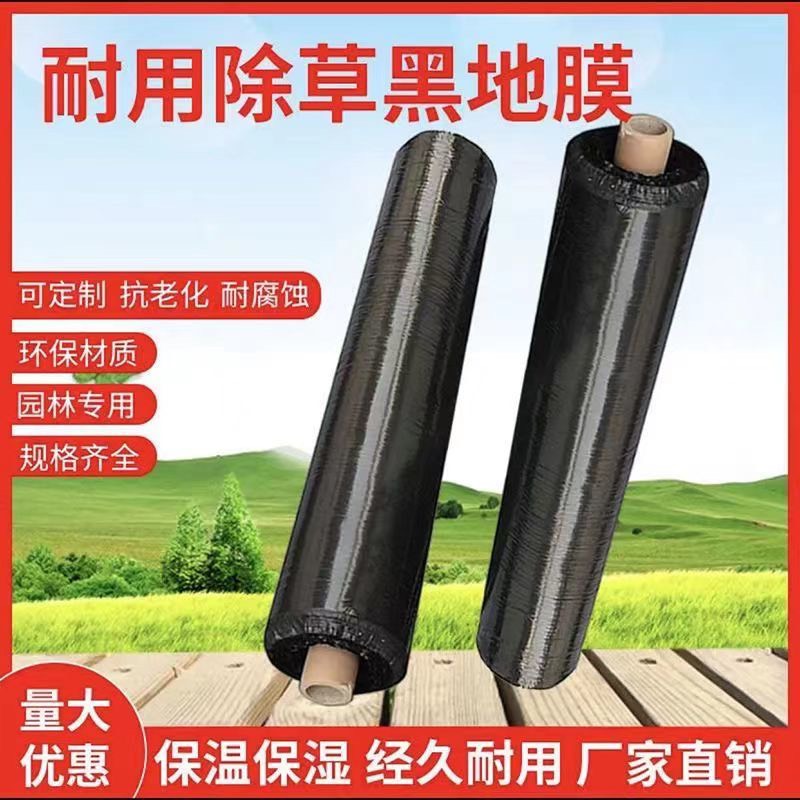 黑色园林农用地膜，除草防晒，提前上市增产增收