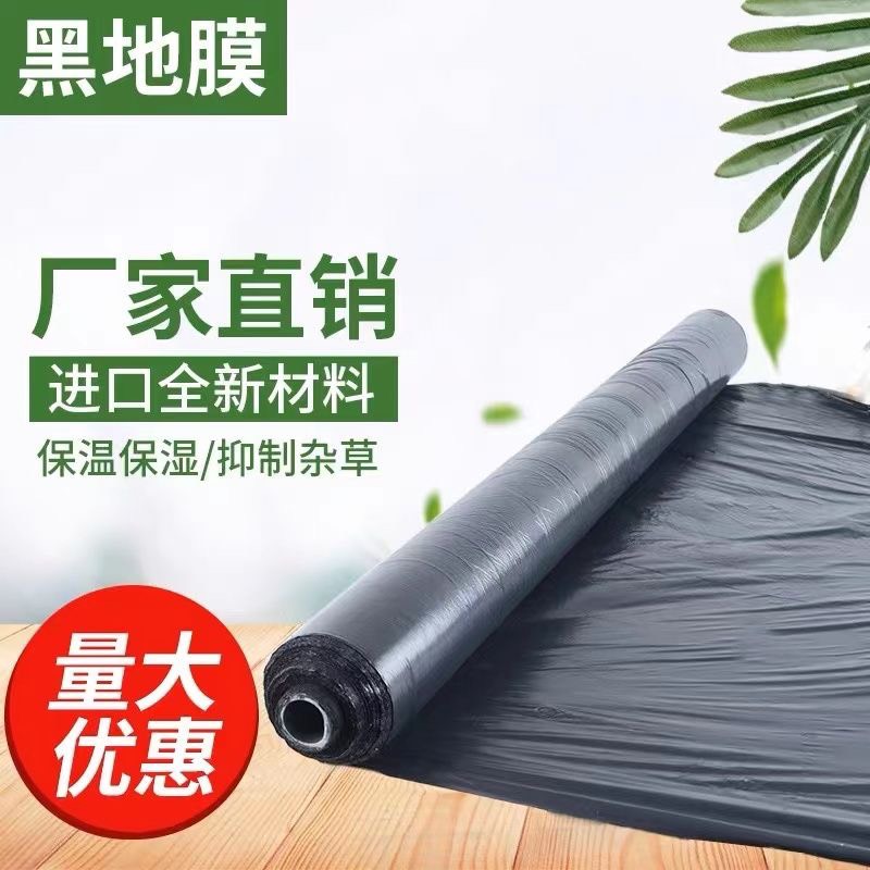 黑色园林农用地膜，除草防晒，提前上市增产增收