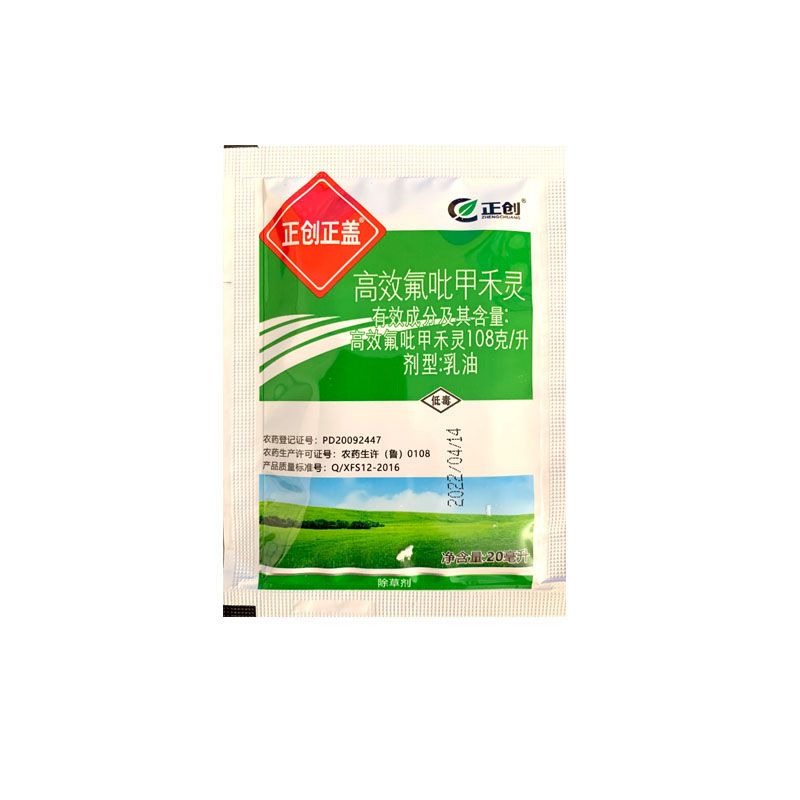 正创高效氟吡甲禾灵油菜大豆花生西瓜向日癸马铃薯田禾本科除草剂